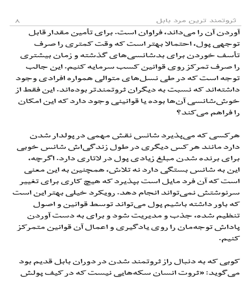 ثروتمندترین مرد بابل - نمونه اول - جزیره کتاب های الکترونیکی